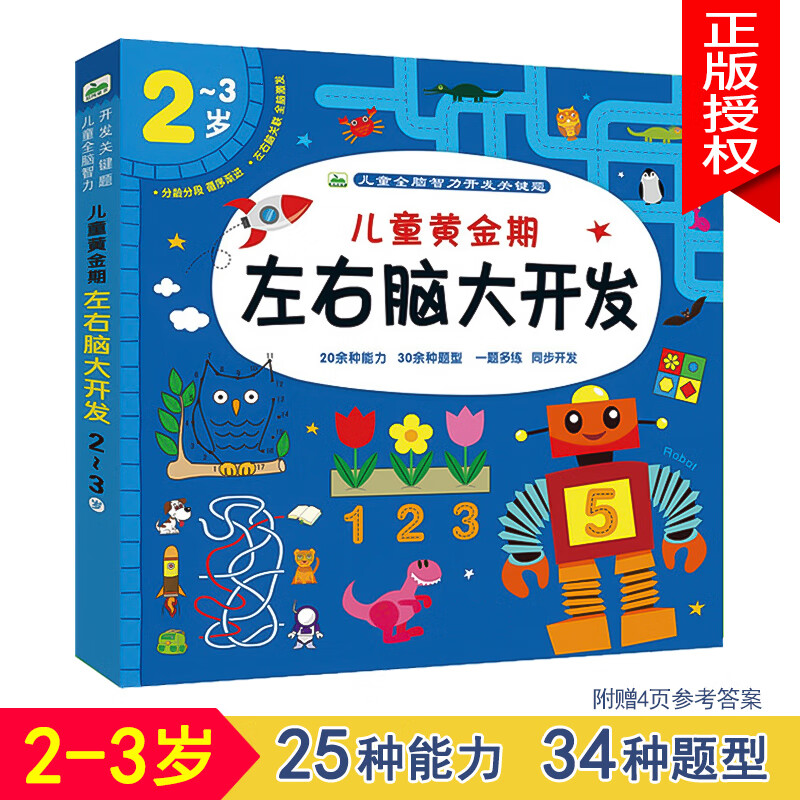 3-4-5-6-7岁宝宝贴纸逻辑思维训练益智玩具 儿童黄金期大脑开发2-岁 