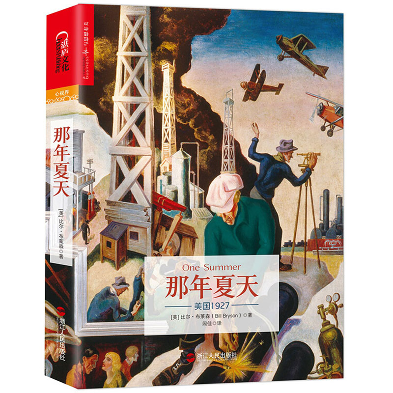 【包邮】那年夏天-美国1927图书籍