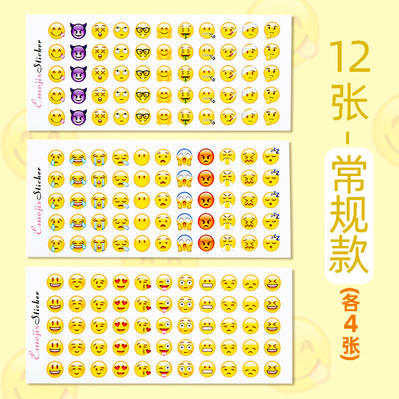 景超富康 流汗黄豆贴纸500贴搞怪流汗黄豆emoji表情包贴纸手机表情