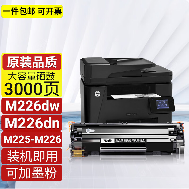 圣昌原装适用惠普HPLaserJet P1007打印机硒鼓P1008墨盒cc365a墨粉盒晒鼓墨盒LaserJet P1007/P1008 plus升级版 高配版易加粉-3000页