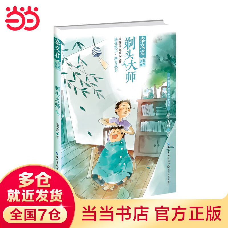剃头大师秦文君作品系列 作品系列