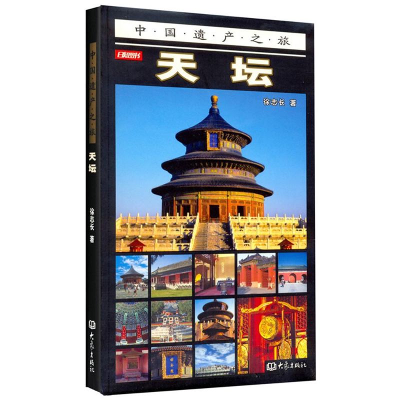 天坛 中国遗产之旅