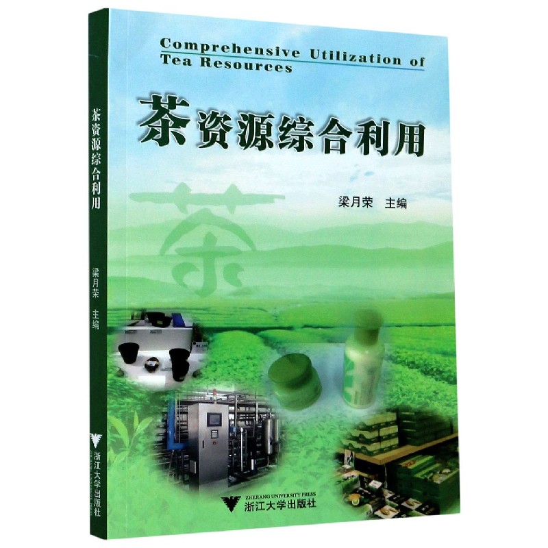茶资源综合利用