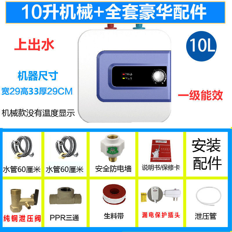 小厨宝储水式家用16升即热式厨房洗碗型电热水器 机械款10升上出水