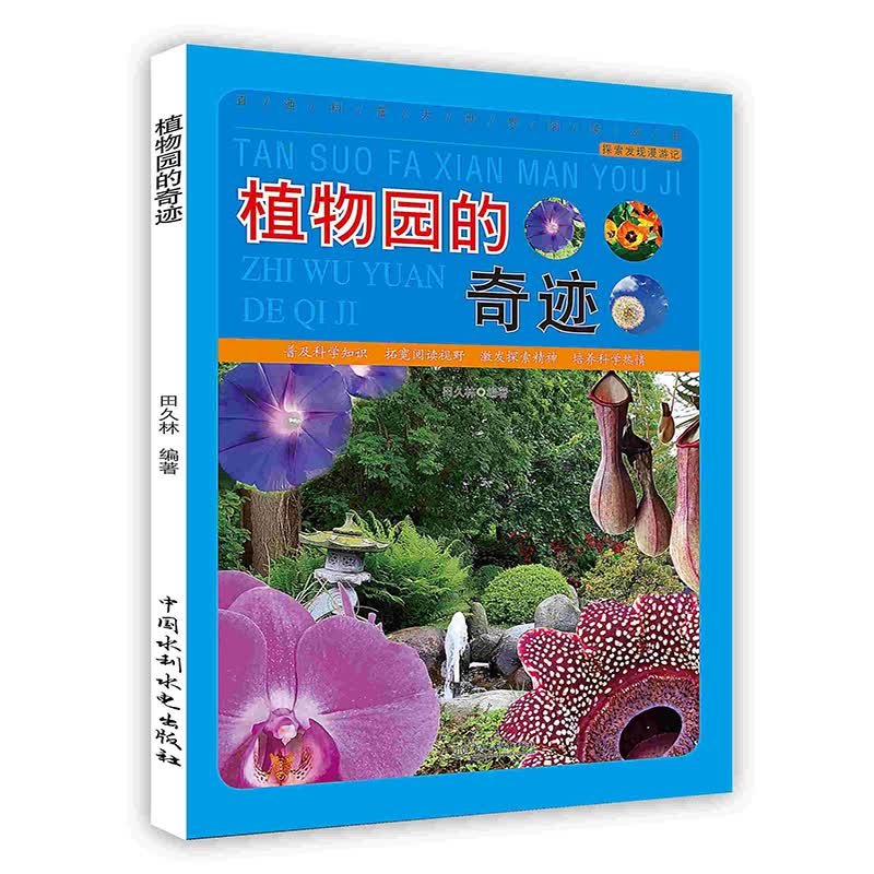 [按需印刷]植物园的奇迹