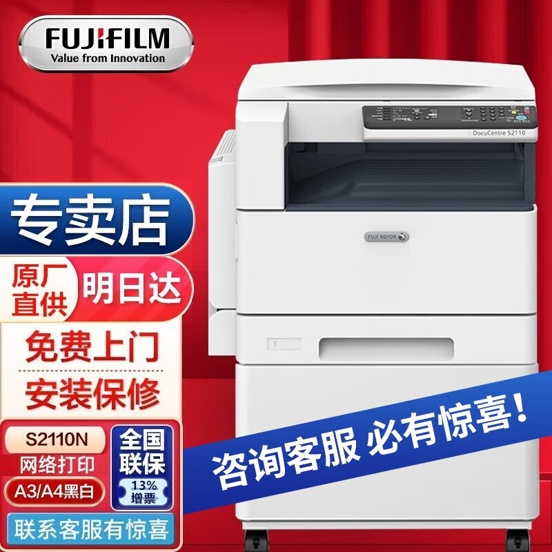 富士胶片 S2110n打印机2110nda黑白复印机2350NDA复合机A3A4一体机 网络打印 单纸盒+旁路输纸属于什么档次？
