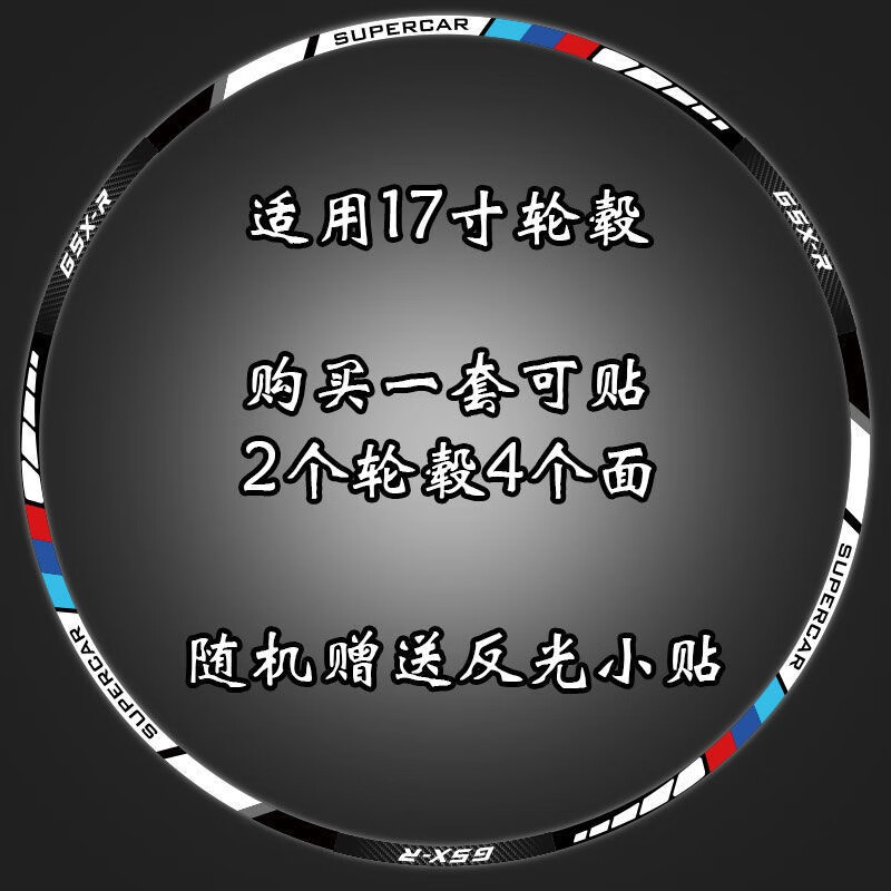 GSX250R/60轮毂贴花纸铃木钢圈反光镭射轮胎减震避震器贴花定制款 轮毂贴款式1