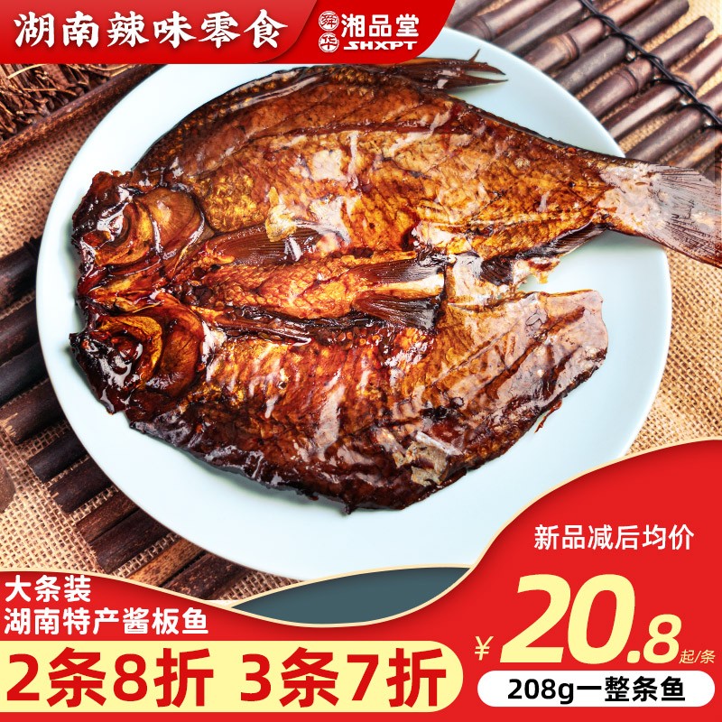 润华年常德酱板鱼208g整条 湖南常德特产香辣特辣休闲卤味零食大条装