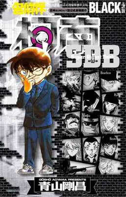 现货 台版漫画 名侦探柯南BLACK+PLUS超百科全书 青山刚昌 青文