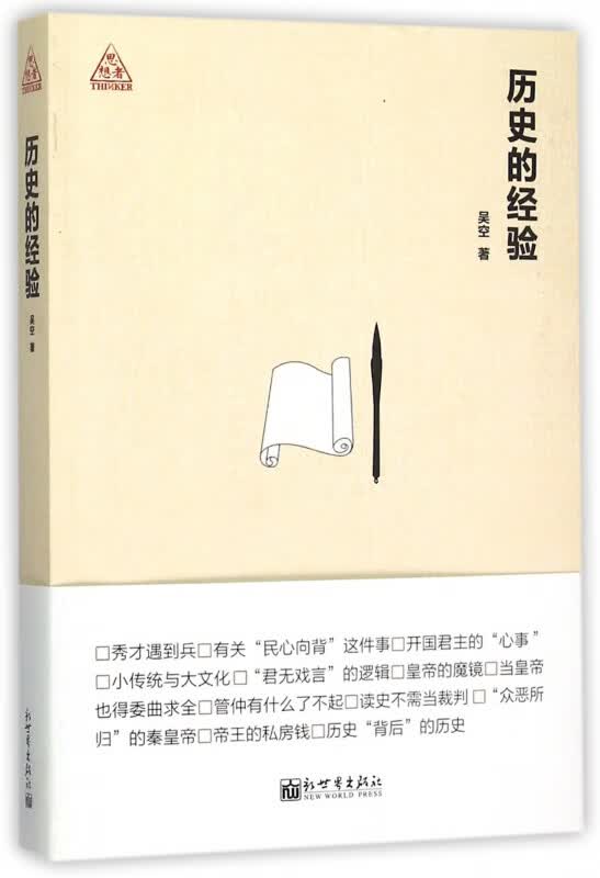 历史的经验