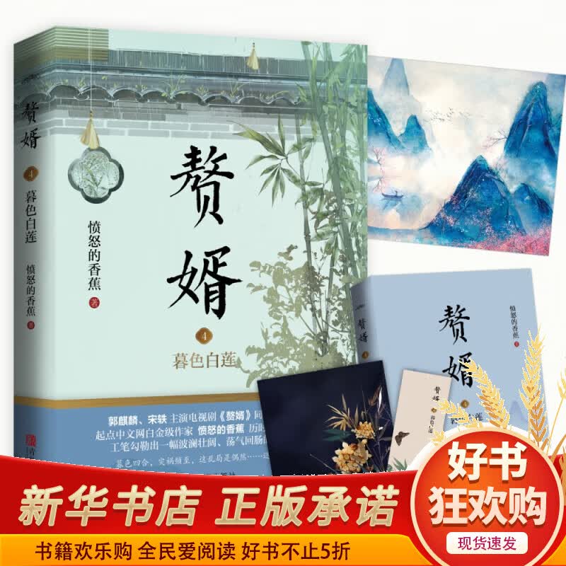 赘婿4暮色白莲