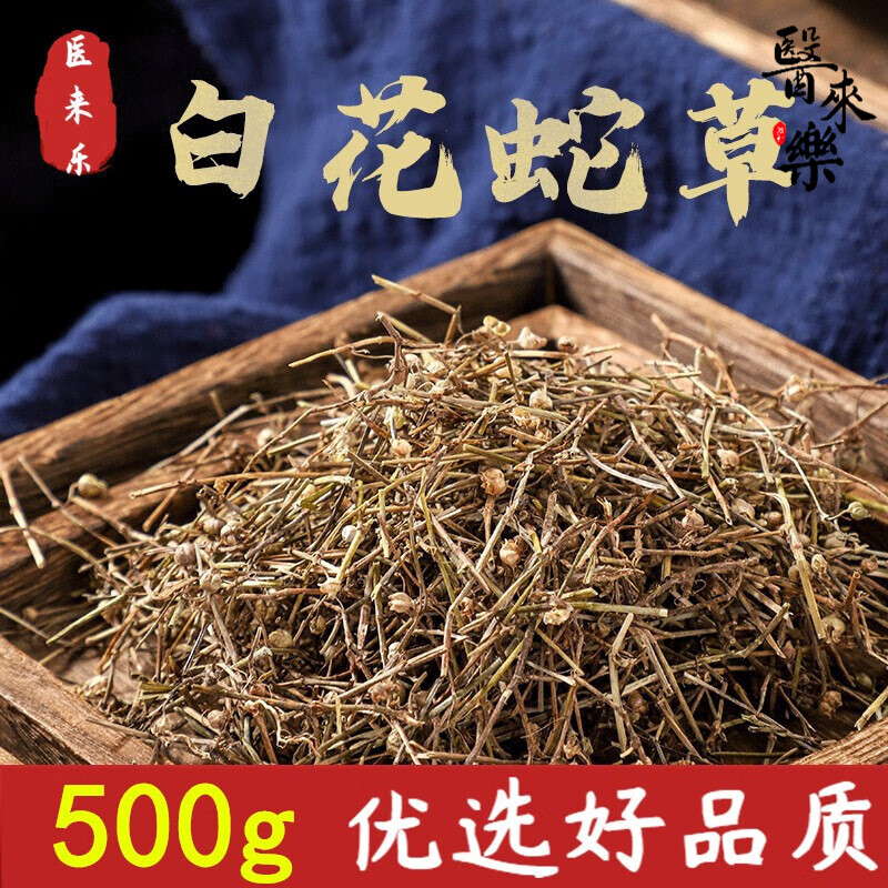 白花蛇舌草和半枝莲半边莲韩信草可配搭北京同仁堂花茶泡水崂山铁树叶