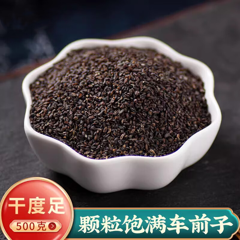 太守堂 车前子泽泻茶中药材组合泡茶泡水喝车钱子泽泄 车前子100克