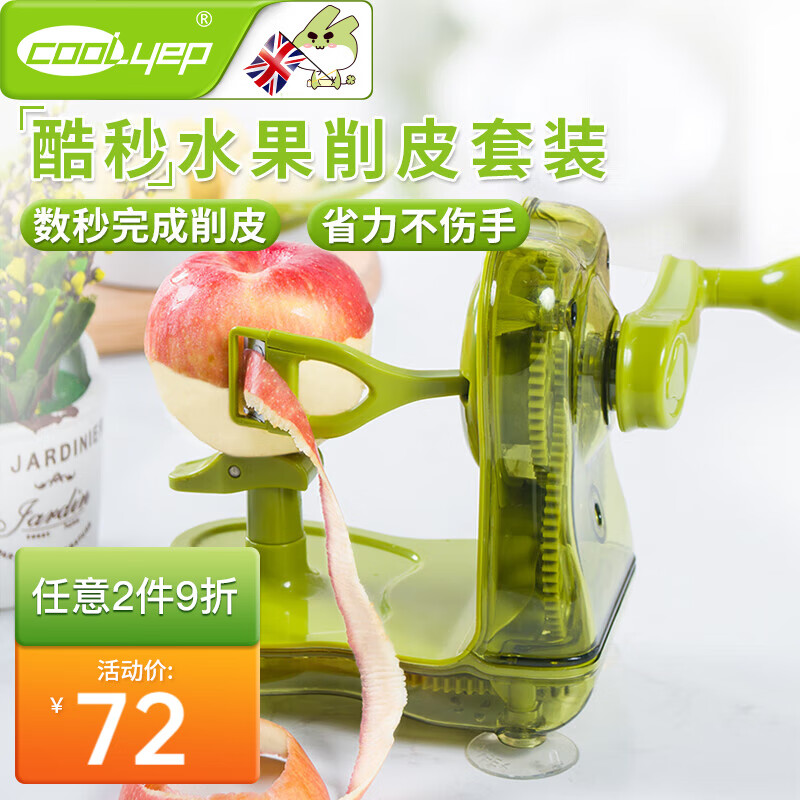 酷易（coolyep） 苹果削皮器多功能手摇家用去皮自动削水果神器切果器全套 绿色
