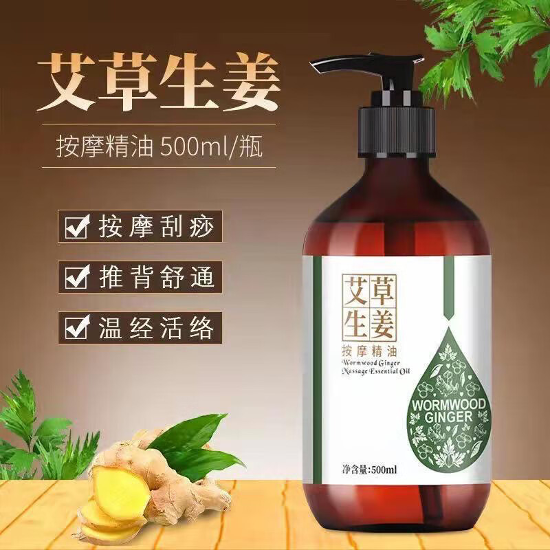 佰芳源生姜艾草按摩精油全身体通经络刮痧发热开背推油面部玫瑰推拿精油 艾草生姜【送穴位+擀筋棒】