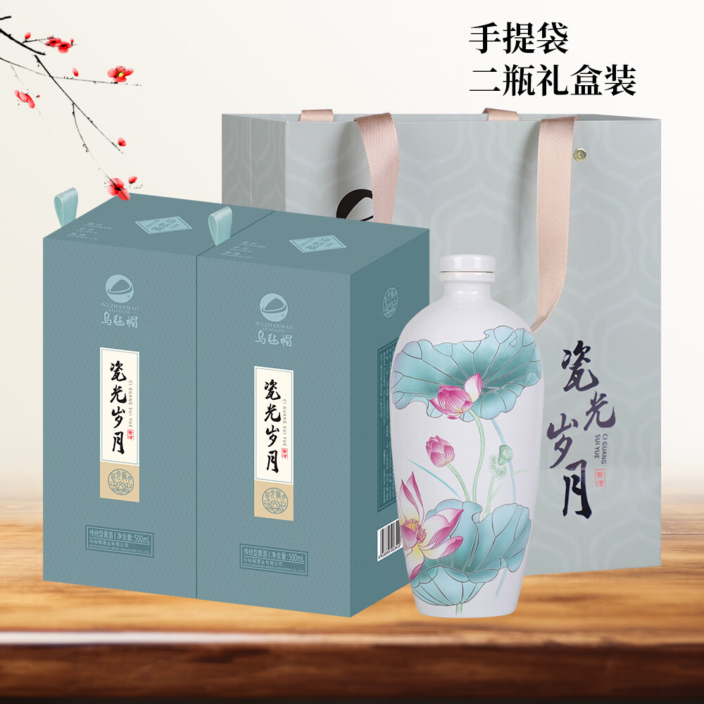 乌毡帽瓷光岁月传统型半干黄酒绍兴工艺端午礼盒手提袋15度500ml*2瓶  乌毡帽瓷光岁月 500mL 2瓶 礼盒装