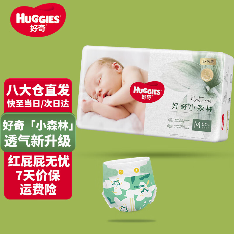 好奇（Huggies）心钻装小森林婴儿纸尿裤尿不湿超薄透气  M50片(11kg以下)