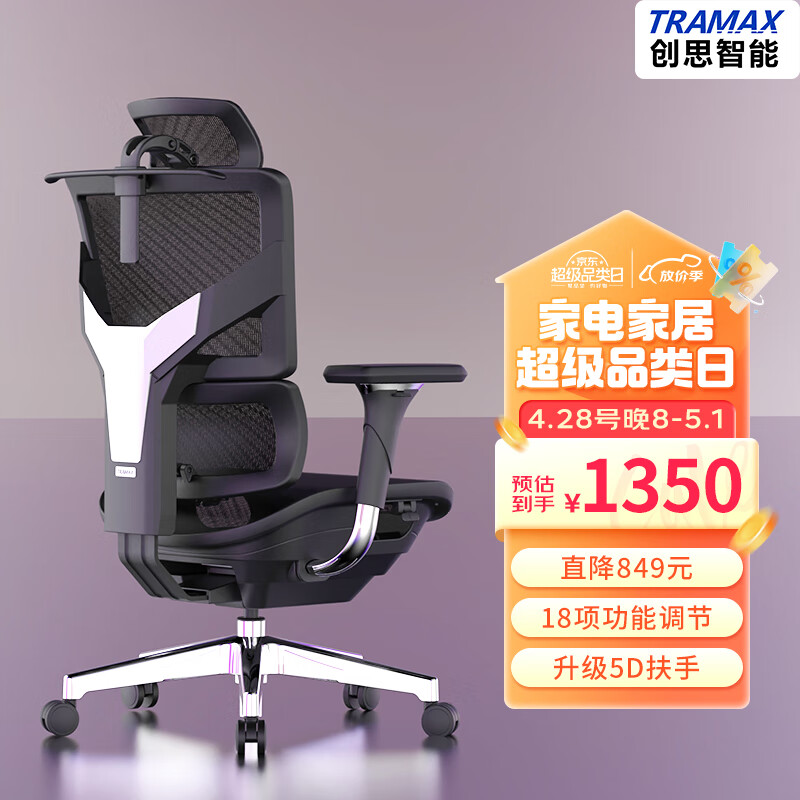 TRAMAX创思智能RX3 电脑椅人体工学椅办公电竞椅游戏椅家用网椅 RX3 经典黑