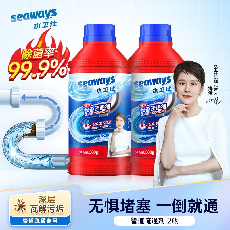水卫仕（seaways）管道疏通剂 下水道疏通剂 厨房马桶卫生间管道强力疏通剂 2瓶轻便装（轻松解决管道堵塞）属于什么档次？