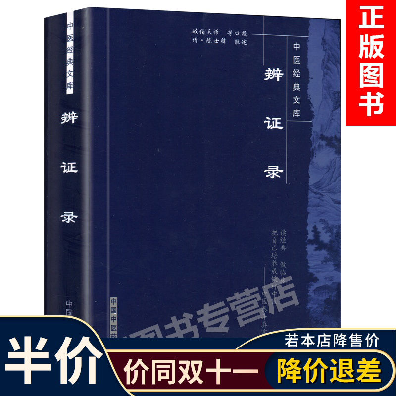 正版 辨证录--中医经典文库 (清)陈士铎 内妇外幼等各科病证详列病状