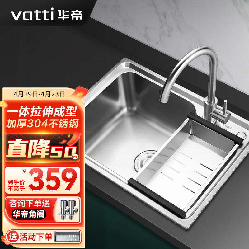 华帝（VATTI）304不锈钢水槽单槽拉丝不锈钢洗菜盆 厨房水槽 厨房洗碗盆 091101