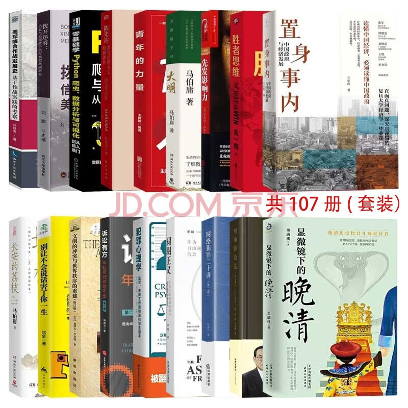 《刑法》共107册