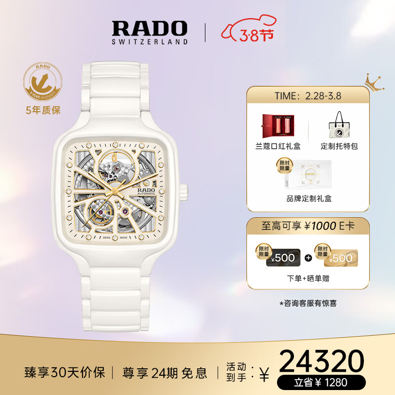 雷达（RADO）瑞士手表真我系列高科技陶瓷机械女表镂空表盘‘白方’