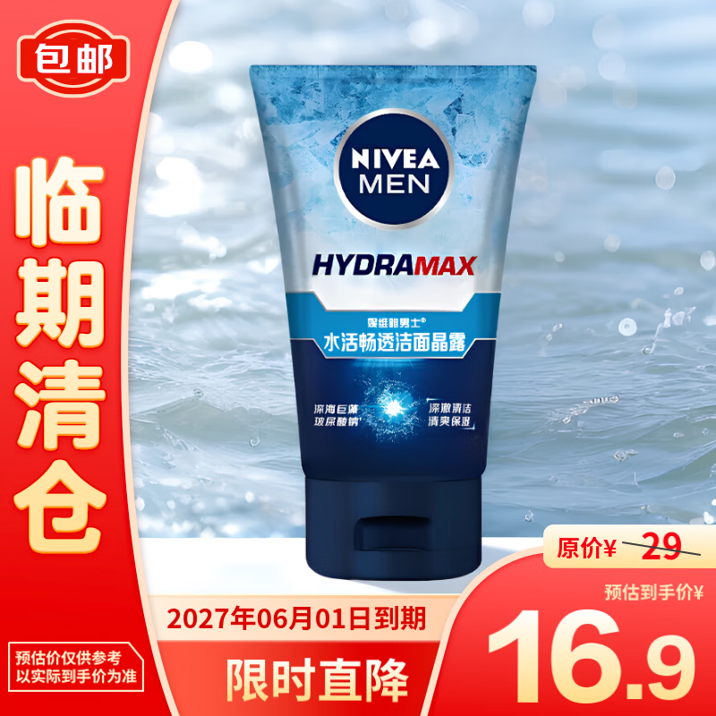 妮维雅（NIVEA）男士水活畅透洁面晶露100g补水洗面奶【临期清仓】