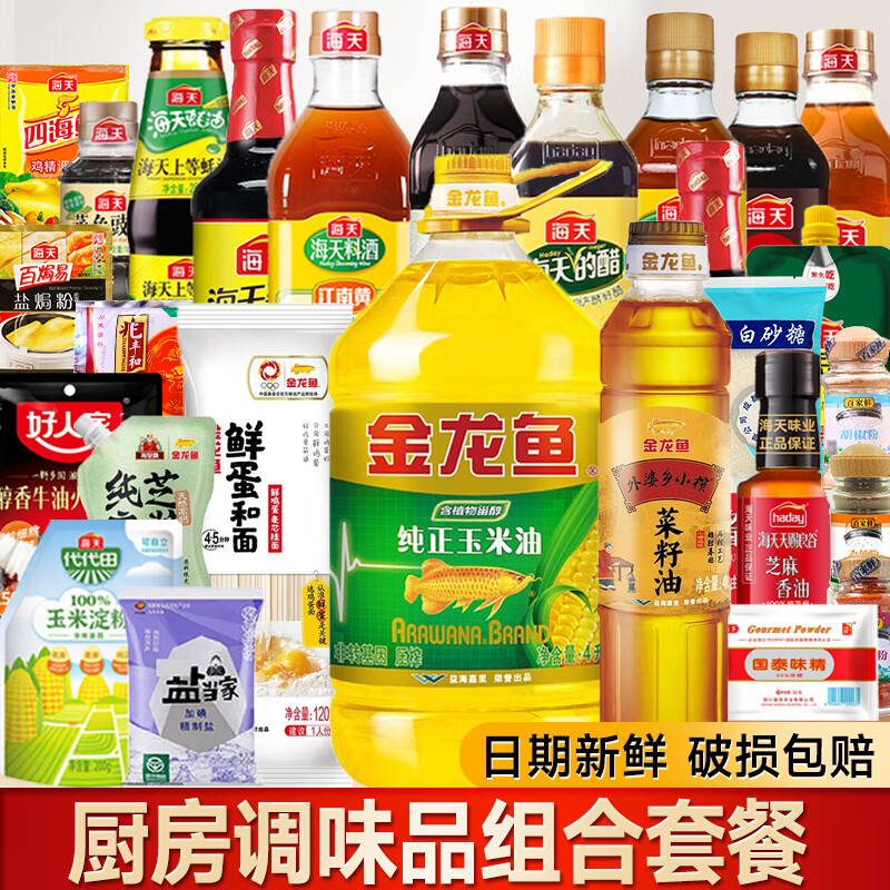 金龙鱼菜籽油玉米油 粮油套装调味品调料生老抽调料套装组合 厨房7