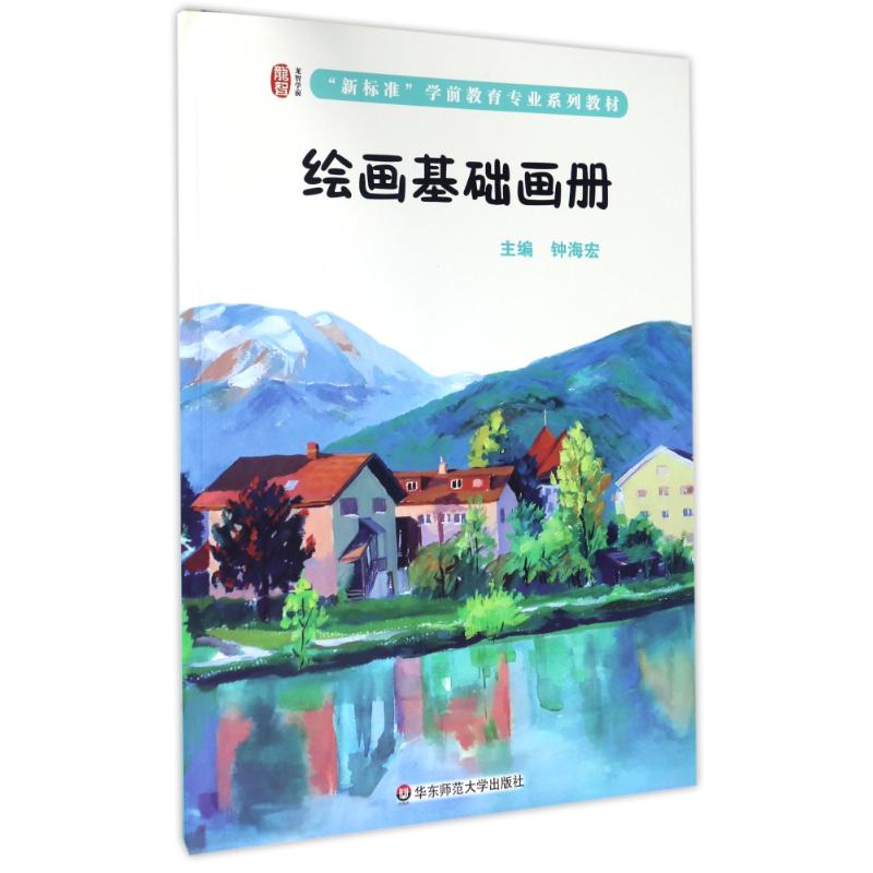 绘画基础画册