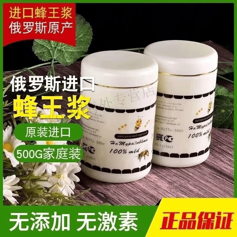 Organik俄羅斯蜂王漿原裝進口新鮮蜂皇漿原漿無添加特級無添加特 原裝-500g特級原漿2瓶