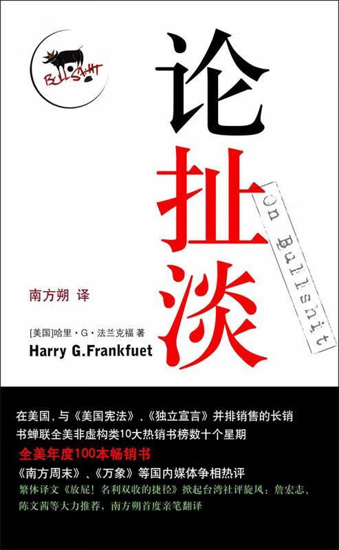 论真实不扯淡的智慧