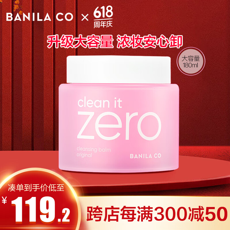 芭妮兰卸妆膏经典款180ml 深度清洁 温和零刺激 眼唇可用 韩国进口