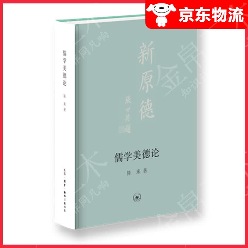 儒学美德论