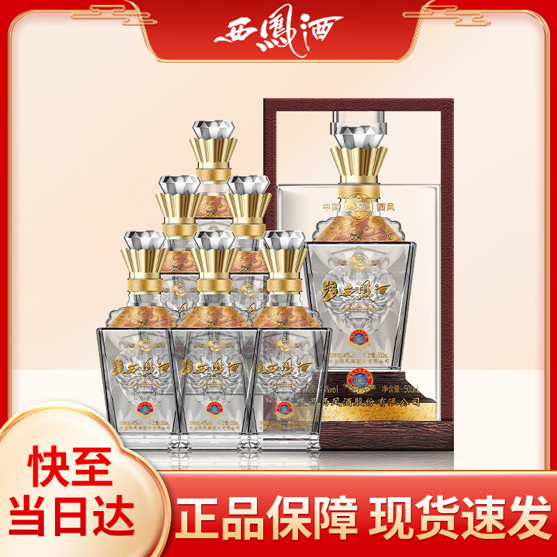 西凤45度老西凤酒整箱装  老字号经典 高度纯粮酿造 家宴礼品首选 45