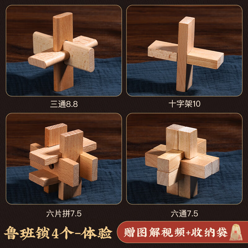 创京懿选鲁班锁4-6岁儿童玩具鲁班锁积木拼装8男孩9生日礼物6-13至12