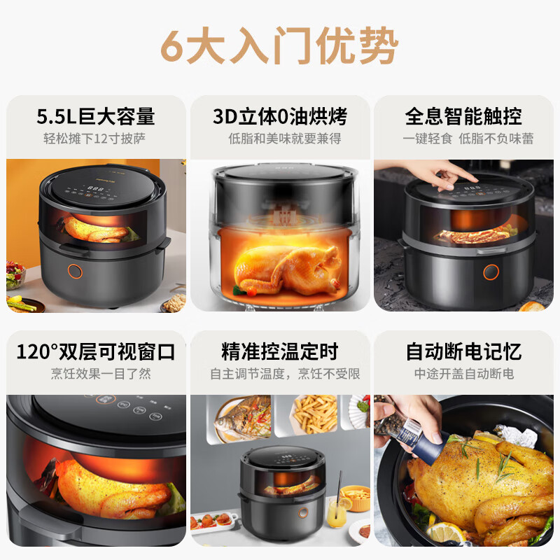 九阳（Joyoung） 肖战推荐 空气炸锅家用多功能智能 5.5L大容量可视窗口 智能触控 无油煎炸 烤箱 KL55-VF531