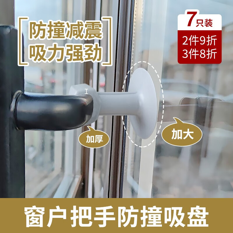 【7个装】窗户防撞吸盘 【颜色随机】