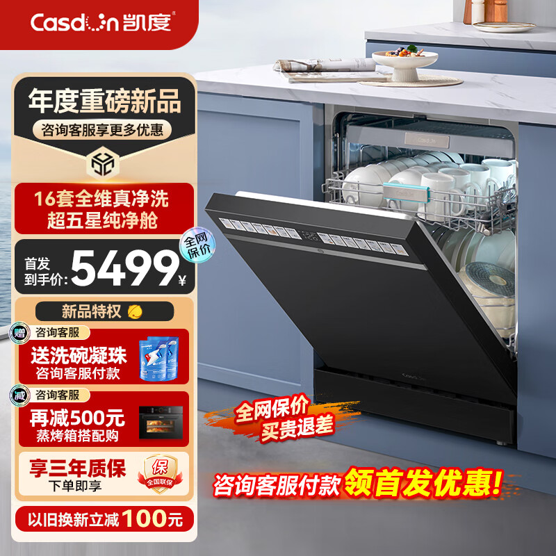 凯度XWDQ16-T100洗碗机推荐哪款？用户使用感受分享
