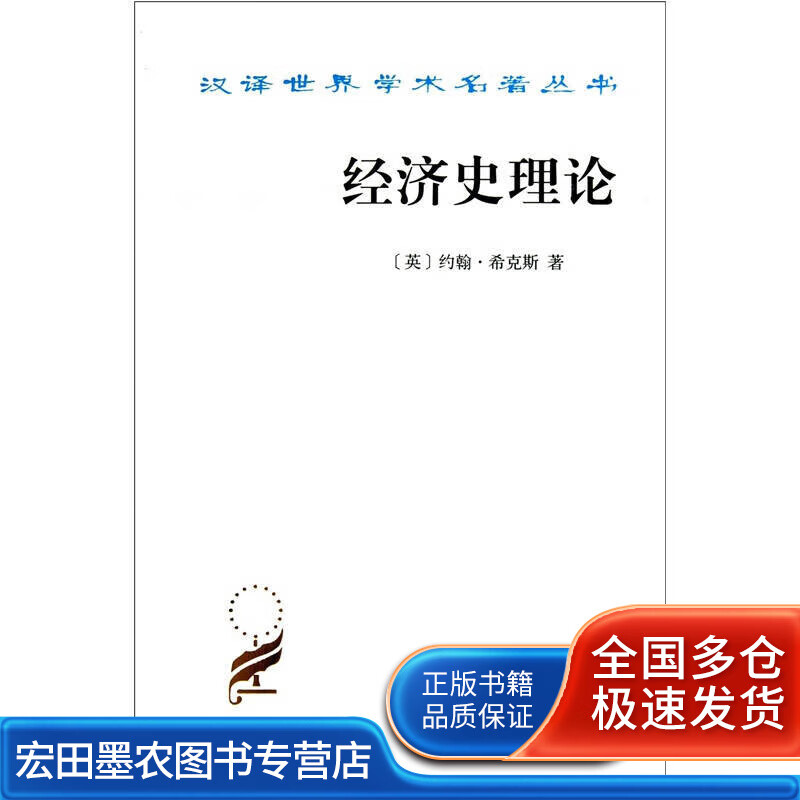 经济史理论【正版好书】
