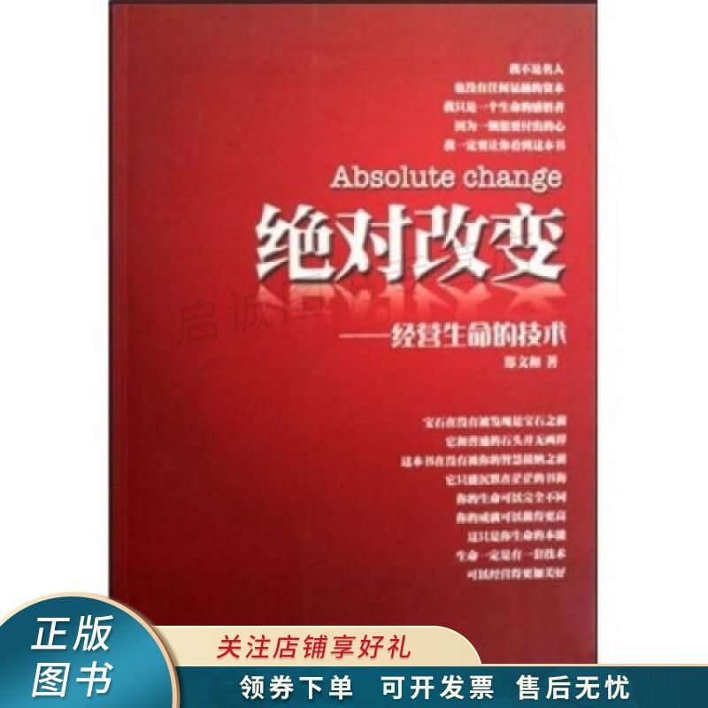 绝对改变经营生命的技术 郑文和