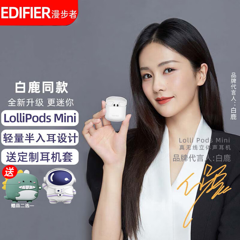 漫步者（EDIFIER） 【白鹿同款】 漫步者Lollipods Mini蓝牙耳机无线半入耳式运动音 白色+萌恐龙耳机套