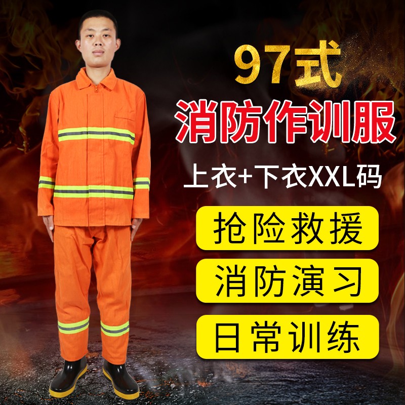 趣行 97款消防作训服 火灾救援防护服企业客户定制消防器材演练训练服