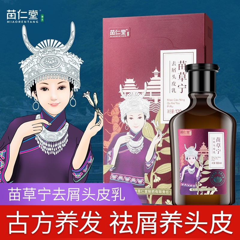 苗仁堂苗草宁洗发露草本去屑头皮舒缓控油修护头皮乳洗发水120ml 1盒