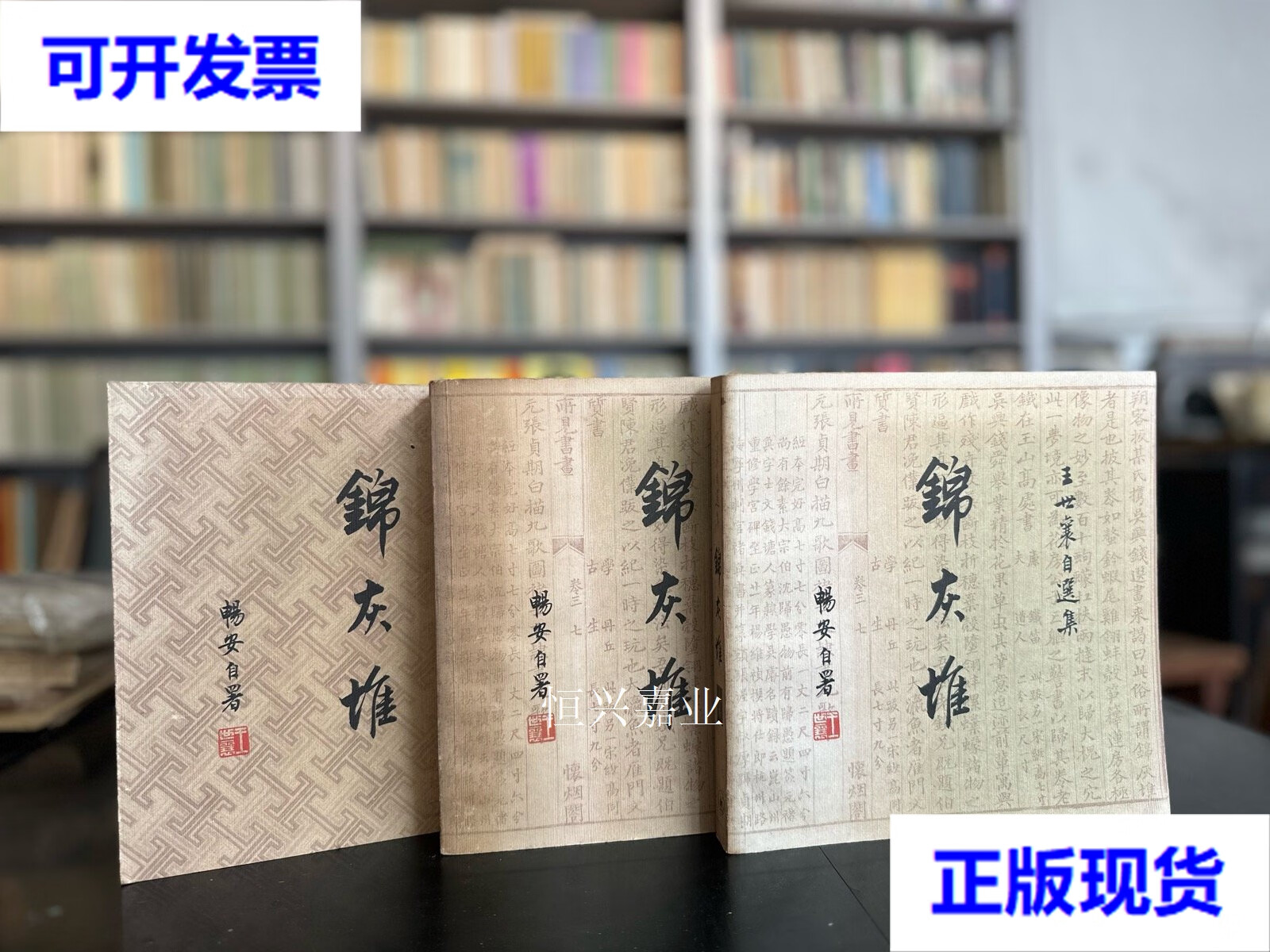【二手9成新】王世襄《锦灰堆》(全三卷,三联书店2000年二版二印)