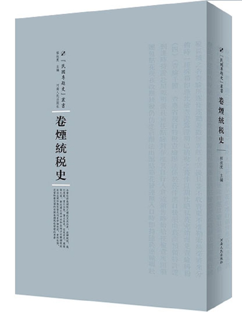 卷烟统税史