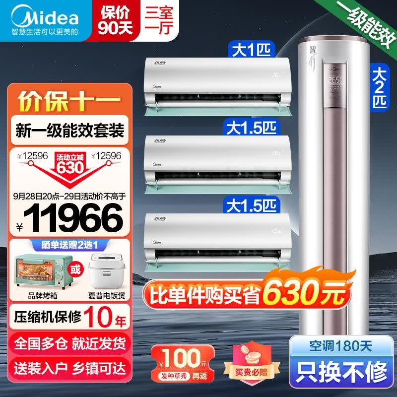 【套装】美的空调套装极酷新一级能效冷暖变频三代自清洁空调套装挂机柜机一套购柜机meide空调立式智行 大2匹柜机【三室一厅空调套装】怎么看?
