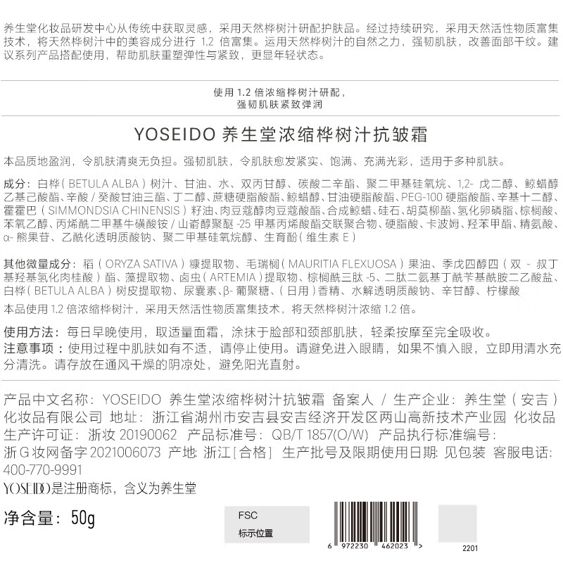 养生堂 养生堂金桦浓缩桦树汁抗皱霜水润透皙紧轮廓肌肤抵御皱纹初老 金桦浓缩桦树汁抗皱霜