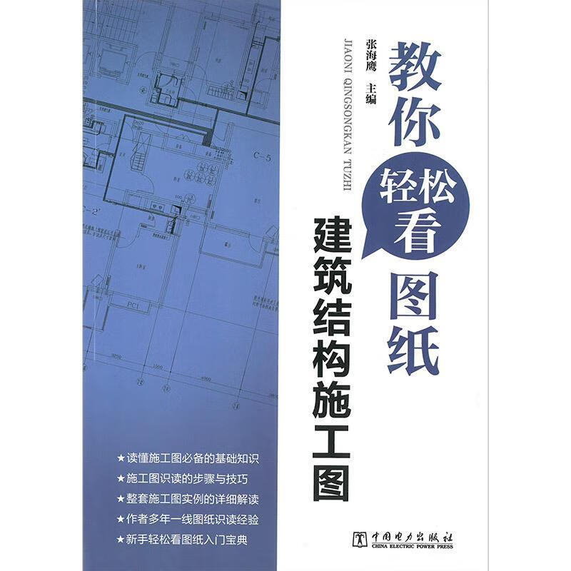 教你轻松看图纸 建筑结构施工图