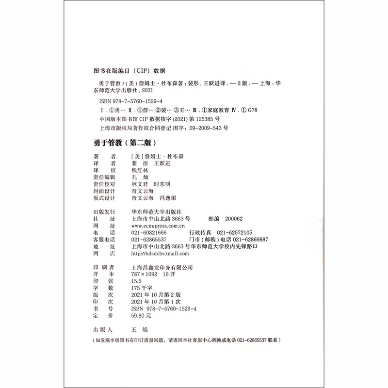 勇于管教（第二版）详情图